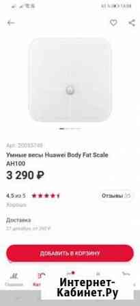 Умные весы Huawei Body Fat Scale AH100 Хабаровск