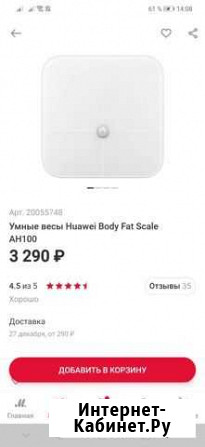 Умные весы Huawei Body Fat Scale AH100 Хабаровск - изображение 1