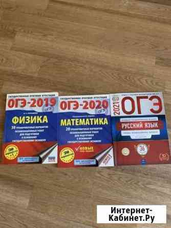 Огэ Сборник Физика Математика Русский Энгельс