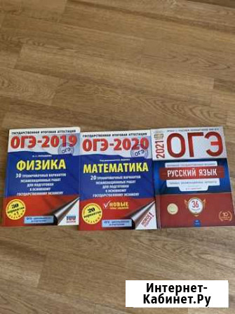 Огэ Сборник Физика Математика Русский Энгельс - изображение 1