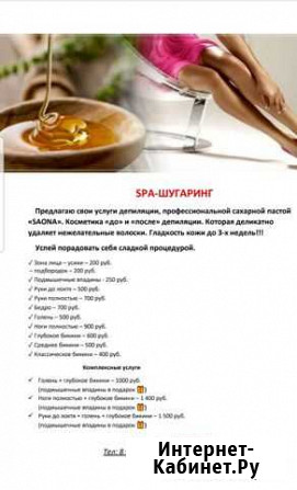 Шугаринг Омск - изображение 1
