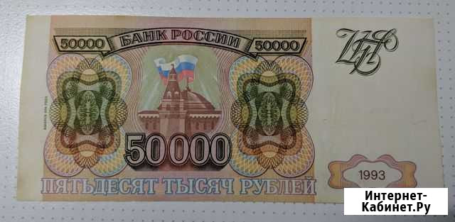 50000 рублей 1994 года Мурманск - изображение 1