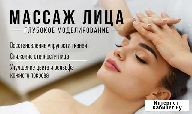 Массаж лица Курган - изображение 1