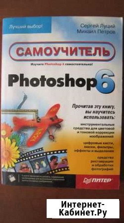 Самоучитель по Photoshop Сигаево - изображение 1