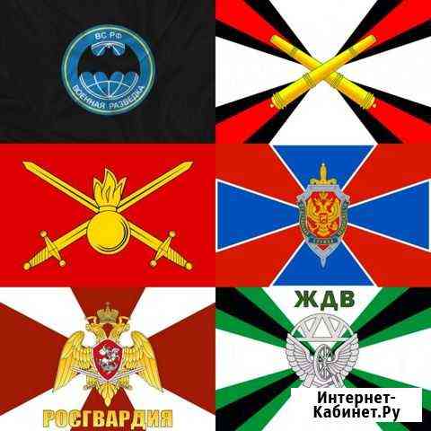 Флаги Воен.разв., фсб, Росгв., ждв, Сух., Артил Оренбург