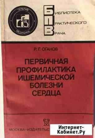 Медицинские книги Губкин