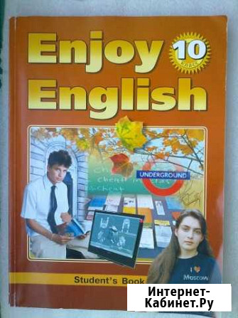 Английский язык 10 класс Ярославль - изображение 1