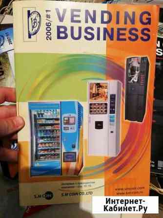 Журналы Vending business 9шт Волгоград