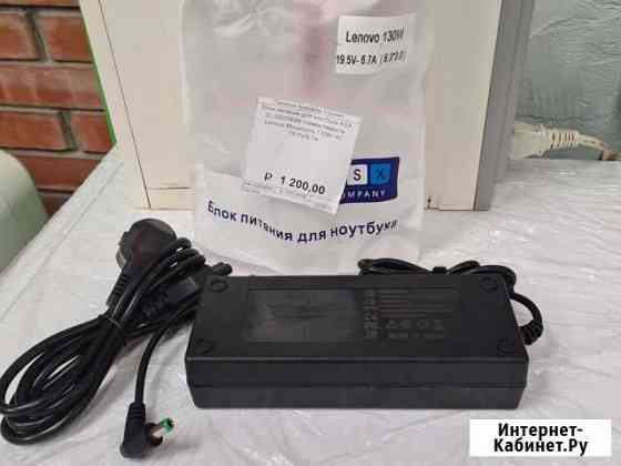 Блок питания для ноутбука Lenovo 130W 19.5V 6.7A Волгоград