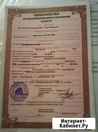 Свидетельство на высвободившийся агрегат двигатель Биробиджан - изображение 1