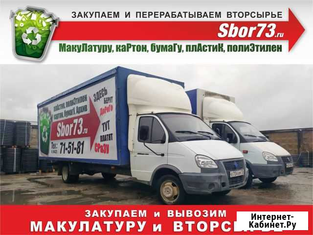 Прием и вывоз макулатуры Ульяновск - изображение 1
