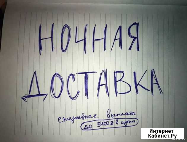 Курьер вечерние и ночные смены / подработка Махачкала - изображение 1