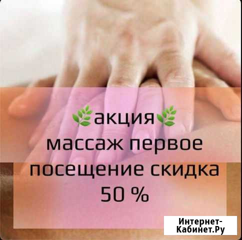 Массаж Благовещенск - изображение 1