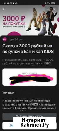 Промокод в магазине Kari Геленджик - изображение 1