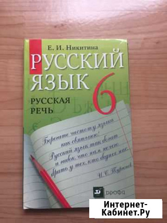 Учебники за 6 класс Елец - изображение 1