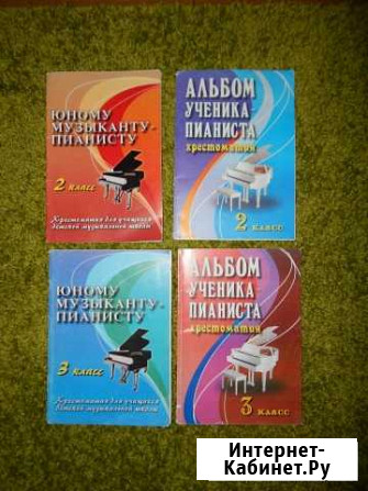 Учебники для фортепьяно 2 и 3 класс Мичуринск - изображение 1