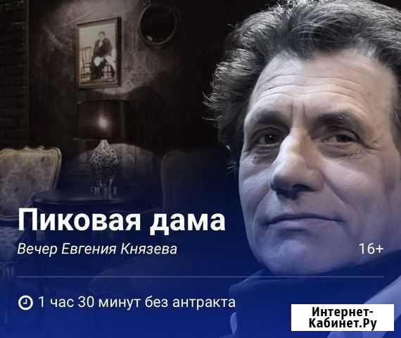 Билеты Пиковая дама 9.12 Москва - изображение 1
