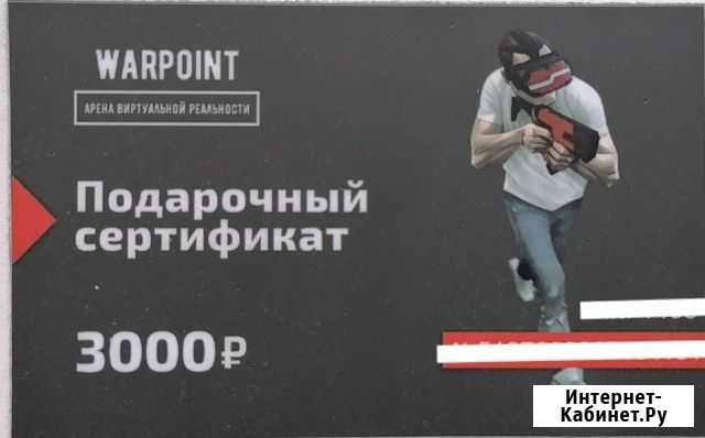 Сертификат на warpoint Красноярск - изображение 1