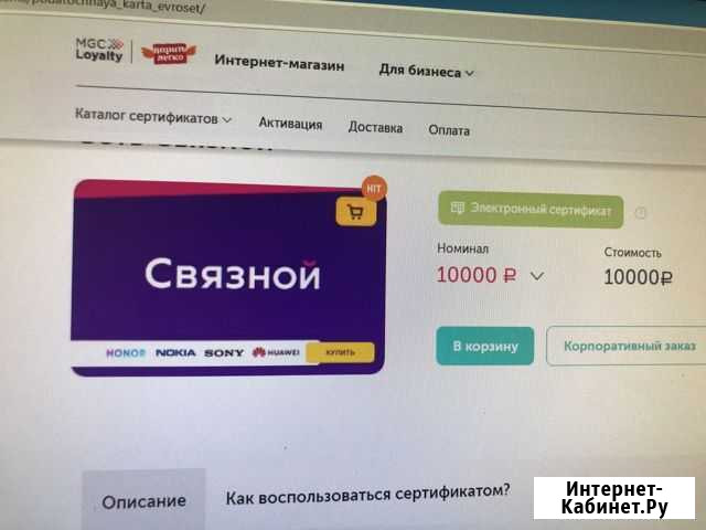 Подарочный сертификат Связной Волгоград - изображение 1
