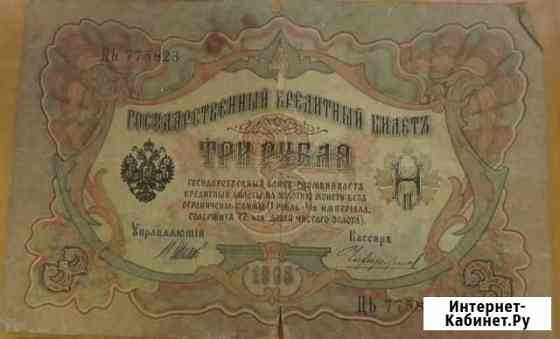 Банкноты царской империи Каменск-Шахтинский