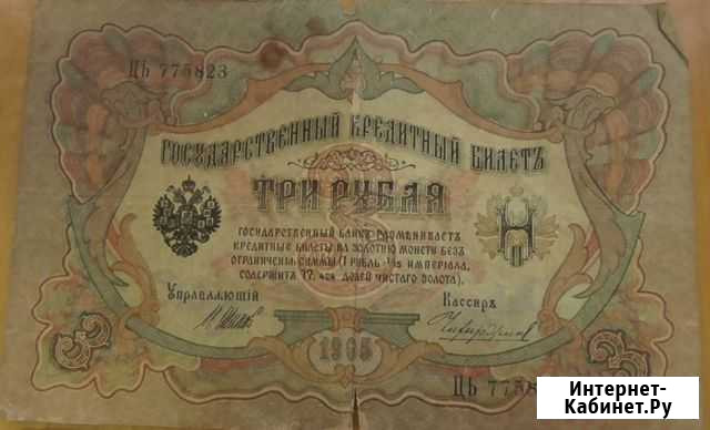 Банкноты царской империи Каменск-Шахтинский - изображение 1