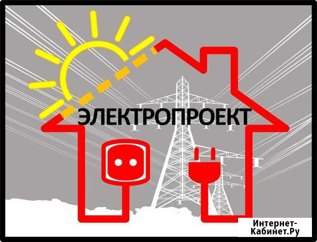 Электропроекты.Однолинейные схемы.Разработка схем Москва - изображение 1