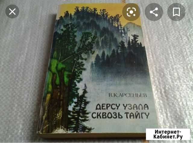 Дерсу Узала Обмен Георгиевск - изображение 1