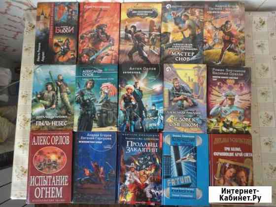 Книги фантастика и фэнтези в ассортименте Рязань