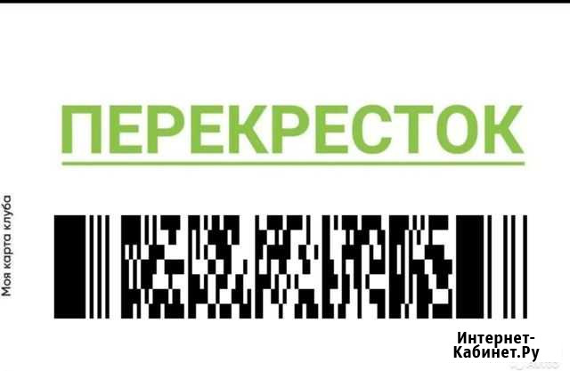 Карта Перекрёсток скидочная Казань - изображение 1
