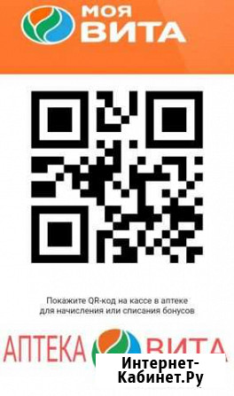 Вита аптека бонусы Казань - изображение 1