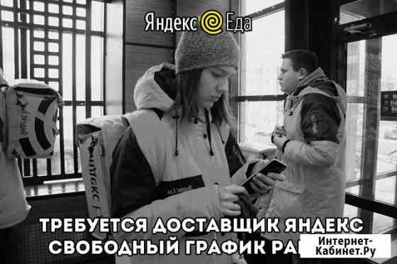Яндекс Еда Доставщик Хабаровск