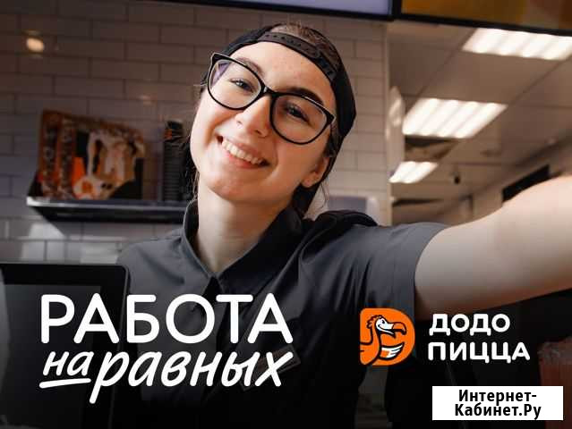 Менеджер ресторана в Додо Пиццу Апатиты - изображение 1