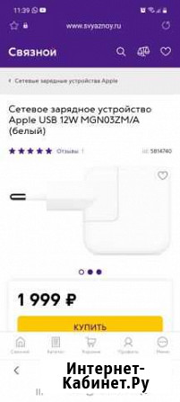 Сетевое зарядное устройства Apple Сетевое зарядное Калининград - изображение 1