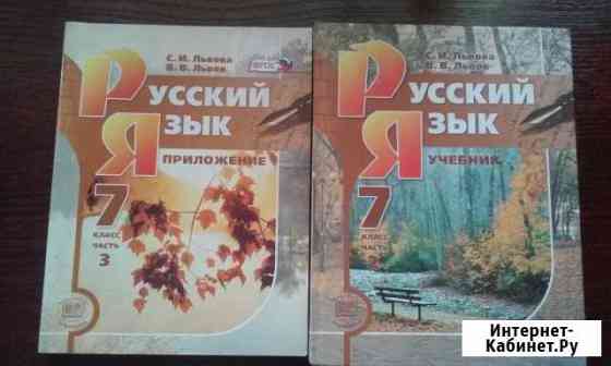 Учебник по русскому языку, 7 класс Калининград