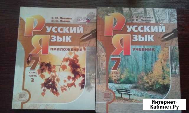 Учебник по русскому языку, 7 класс Калининград - изображение 1