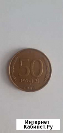 50 рублей 1993 года Почеп - изображение 1