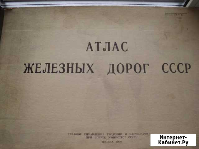 Атлас Ж.Д. СССР Барнаул - изображение 1