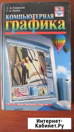 Компьютерная графика Сигаево - изображение 1