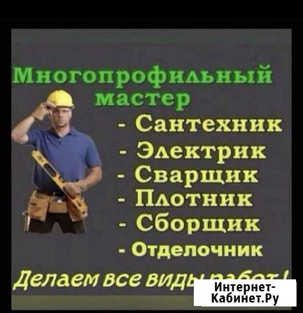 Муж на час Комсомольск-на-Амуре - изображение 1