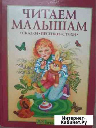 Книга Читаем малышам Владимир