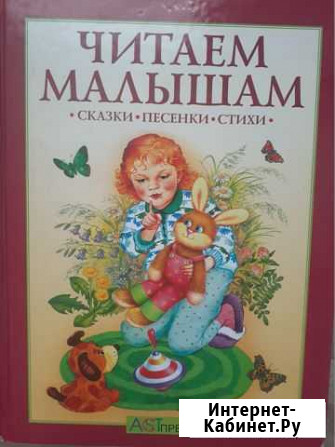 Книга Читаем малышам Владимир - изображение 1