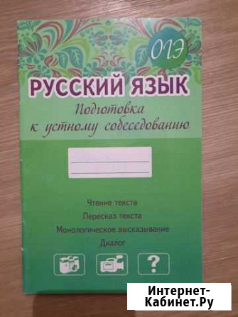Подготовка к устному собеседованию по русскому Владимир - изображение 1