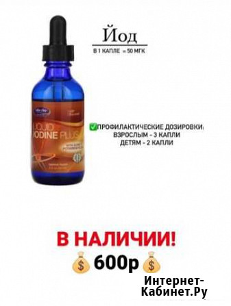 Жидкий йод, Кельп Калининград - изображение 1