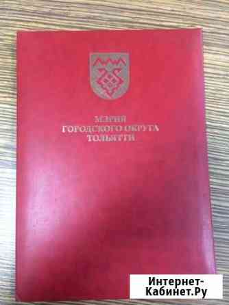 Папка для документов Мэрия Тольятти Тольятти