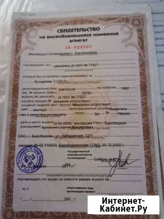 Свидетельство на высвободившийся агрегат двигатель Биробиджан - изображение 1