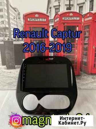 Автомагнитола на а/м Renault Kaptur 2016-2019 Саратов - изображение 1