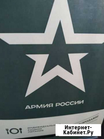 Паек сухой Севастополь - изображение 1