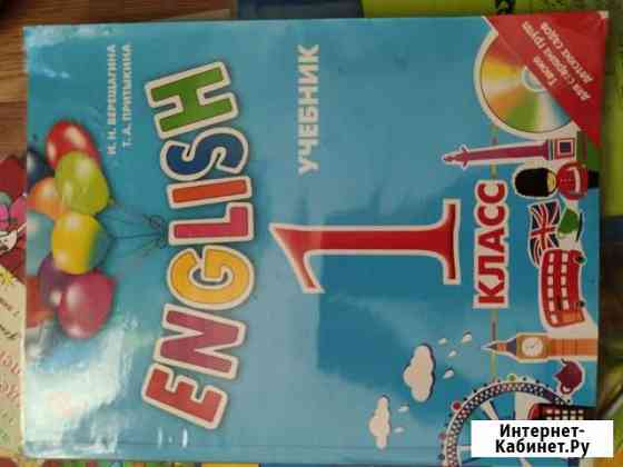 Учебник по английскому языку 1 класс Верещагина Пр Химки