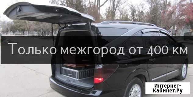 Перевозка умерших, груз 200 Томск - изображение 1