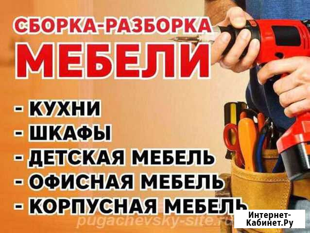 Сборка мебели сборщик мебели Петрозаводск - изображение 1